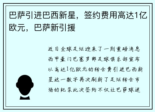 巴萨引进巴西新星，签约费用高达1亿欧元，巴萨新引援