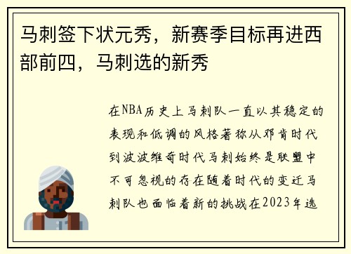 马刺签下状元秀，新赛季目标再进西部前四，马刺选的新秀