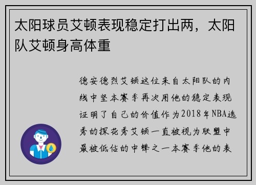 太阳球员艾顿表现稳定打出两，太阳队艾顿身高体重