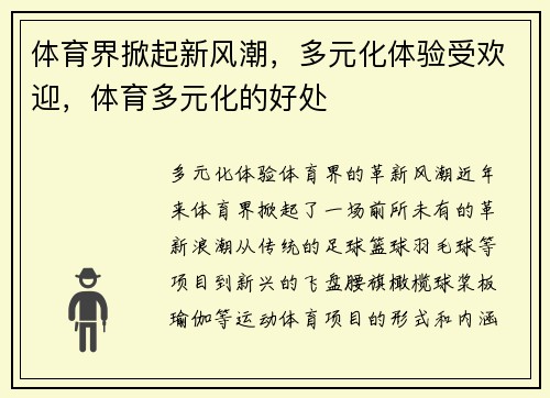 体育界掀起新风潮，多元化体验受欢迎，体育多元化的好处