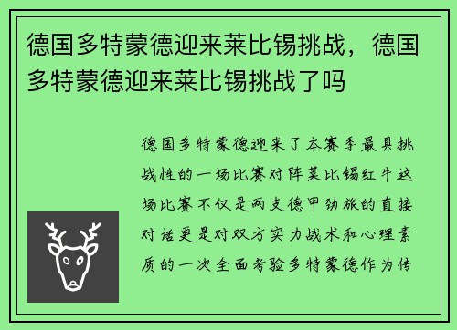 德国多特蒙德迎来莱比锡挑战，德国多特蒙德迎来莱比锡挑战了吗