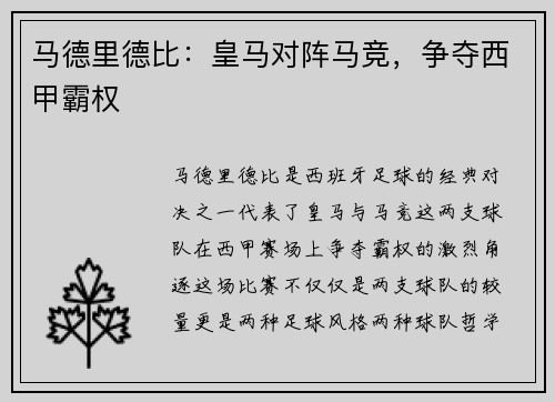 马德里德比：皇马对阵马竞，争夺西甲霸权