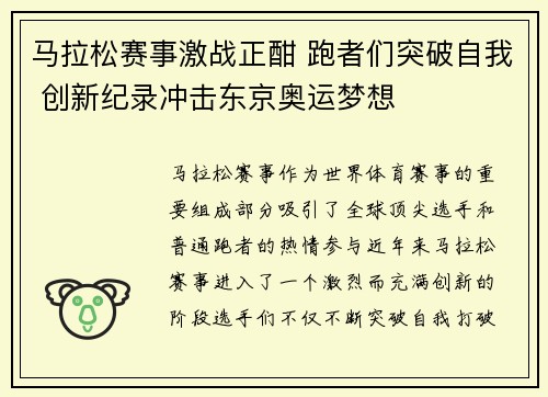 马拉松赛事激战正酣 跑者们突破自我 创新纪录冲击东京奥运梦想