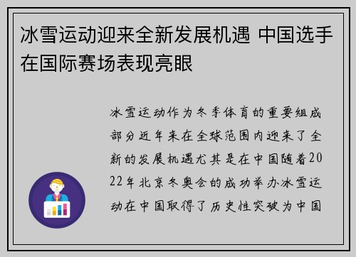 冰雪运动迎来全新发展机遇 中国选手在国际赛场表现亮眼