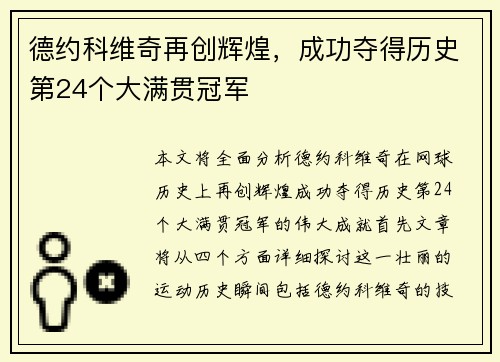 德约科维奇再创辉煌，成功夺得历史第24个大满贯冠军