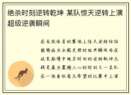 绝杀时刻逆转乾坤 某队惊天逆转上演超级逆袭瞬间