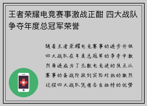 王者荣耀电竞赛事激战正酣 四大战队争夺年度总冠军荣誉