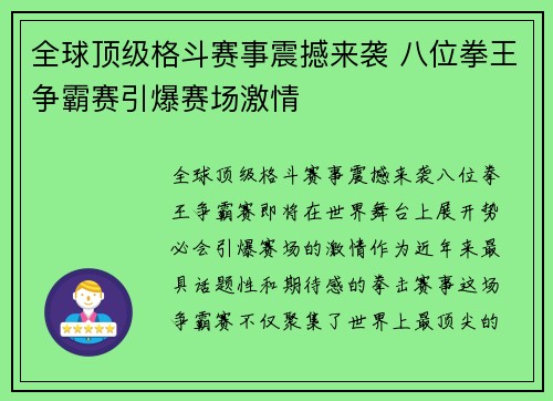 全球顶级格斗赛事震撼来袭 八位拳王争霸赛引爆赛场激情 全球顶级格斗赛事震撼来袭 八位拳王争霸赛引爆赛场激情