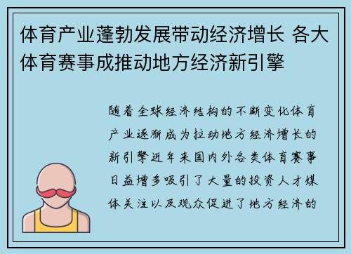 体育产业蓬勃发展带动经济增长 各大体育赛事成推动地方经济新引擎 体育产业蓬勃发展带动经济增长 各大体育赛事成推动地方经济新引擎