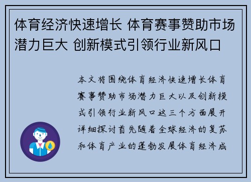 体育经济快速增长 体育赛事赞助市场潜力巨大 创新模式引领行业新风口 体育经济快速增长 体育赛事赞助市场潜力巨大 创新模式引领行业新风口